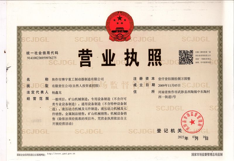 營業執照
